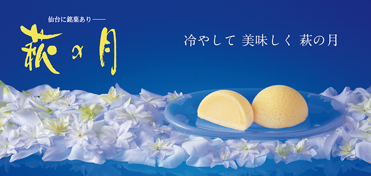 歴史と味の菓匠三全 期間限定 萩の月 並び順 価格 安い順 歴史と味の菓匠三全 期間限定 萩の月 並び順 価格 安い順