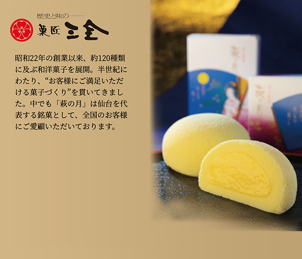 公式 菓匠三全オンラインショップ