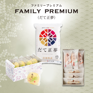 【送料込】ファミリープレミアム(だて正夢)