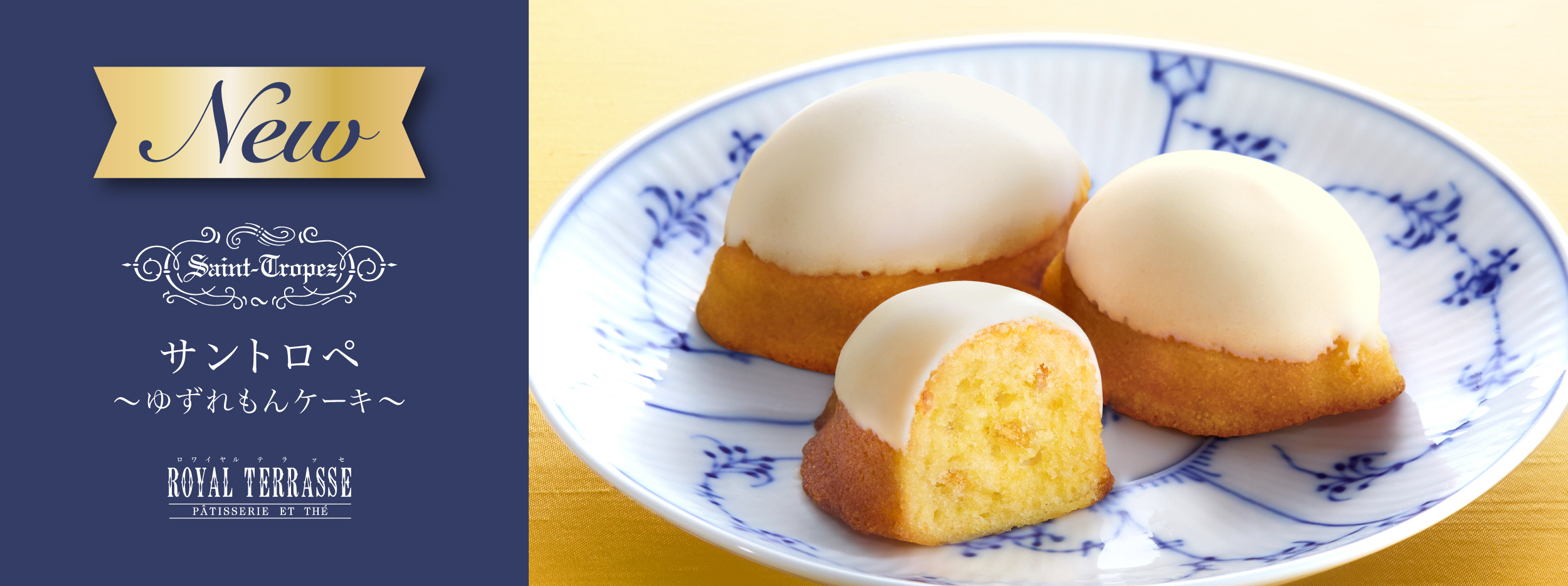 サントロペ〜ゆずれもんケーキ〜