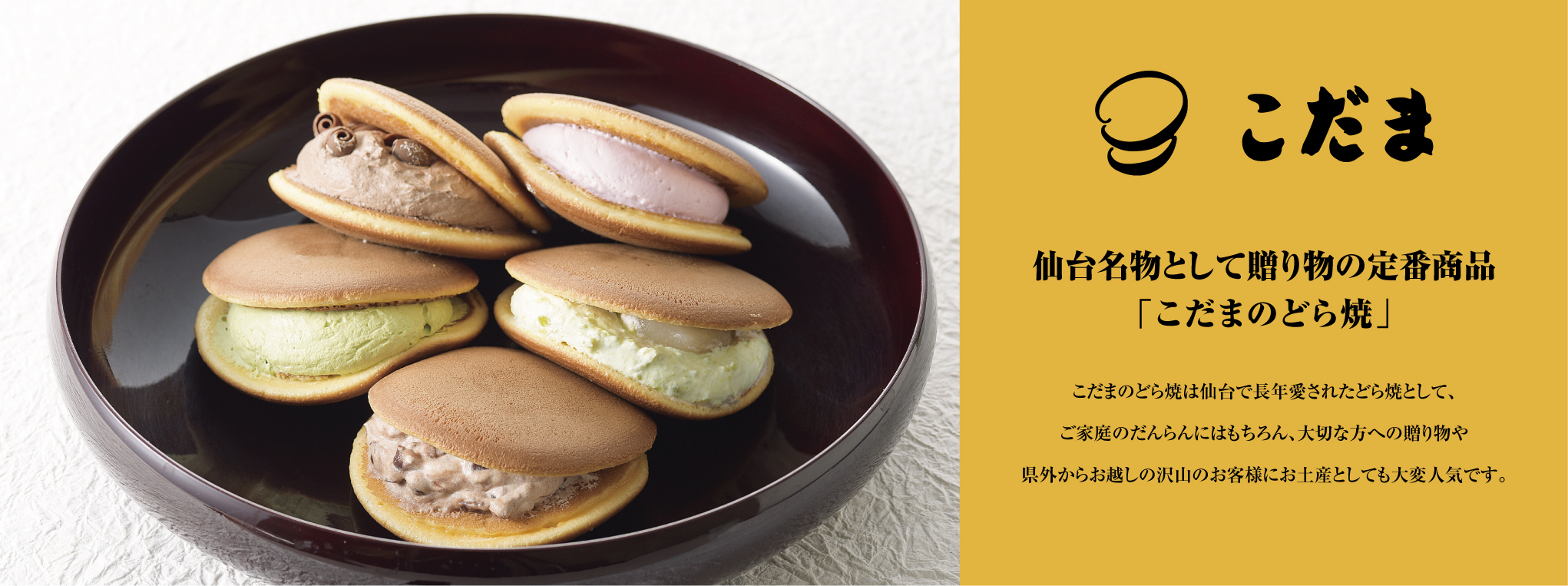 こだまの生どら