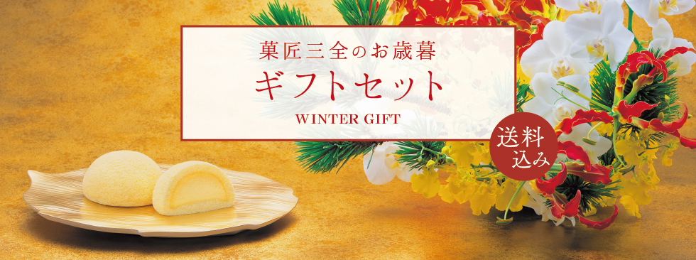 御歳暮