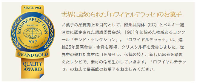モンドセレクション2017受賞